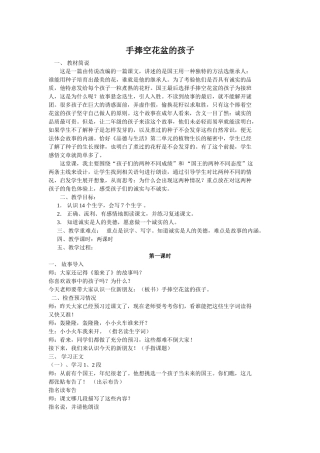 手捧空花盆的孩子