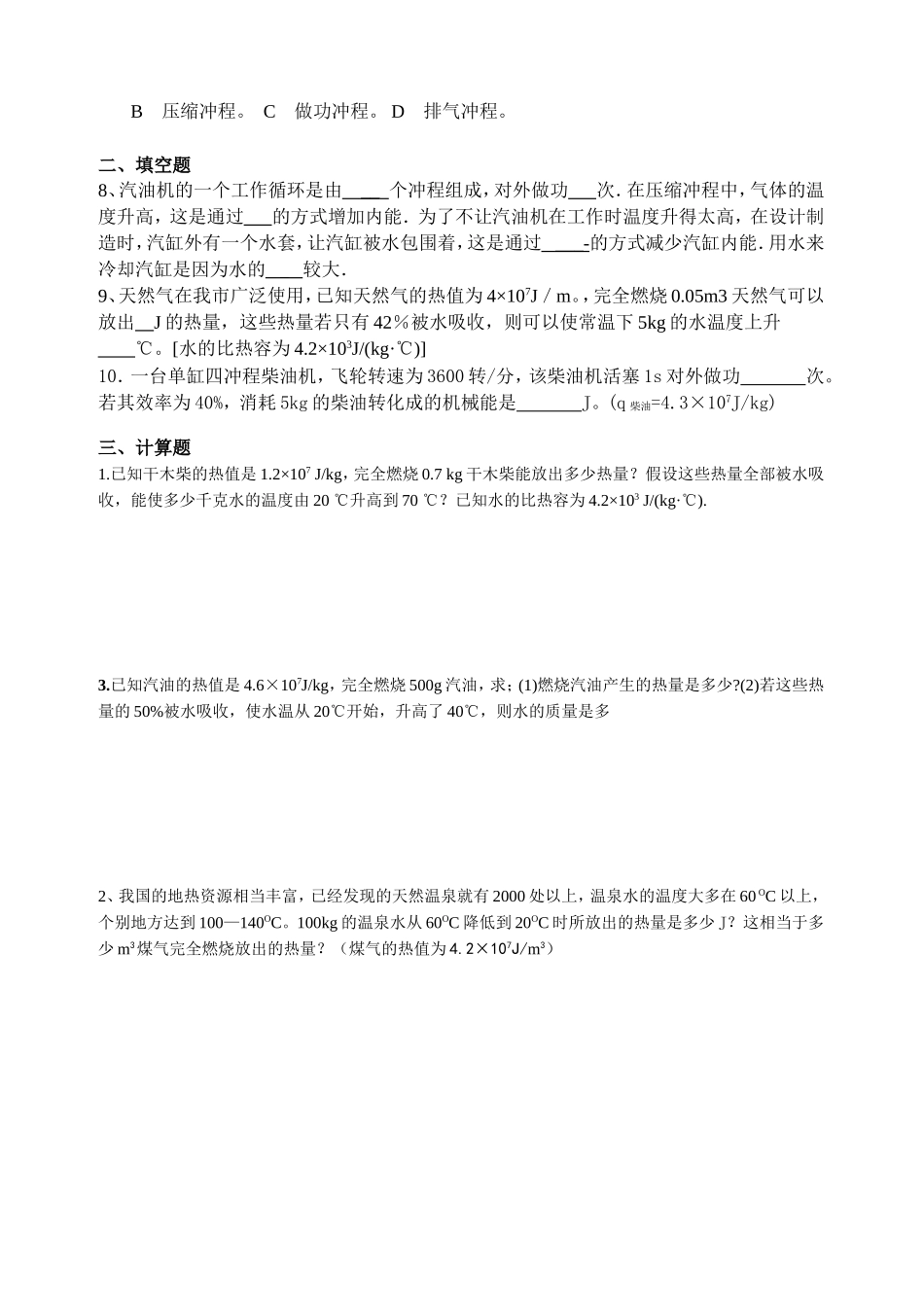 热机效率综合练习_第2页
