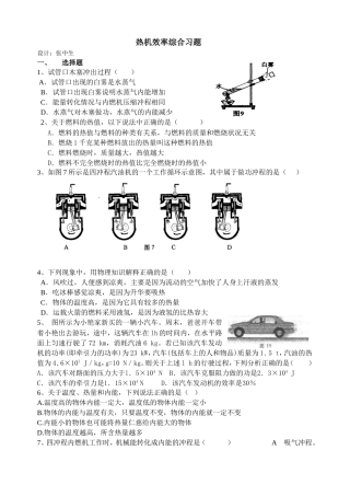 热机效率综合练习