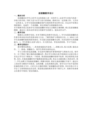 前滚翻教学设计