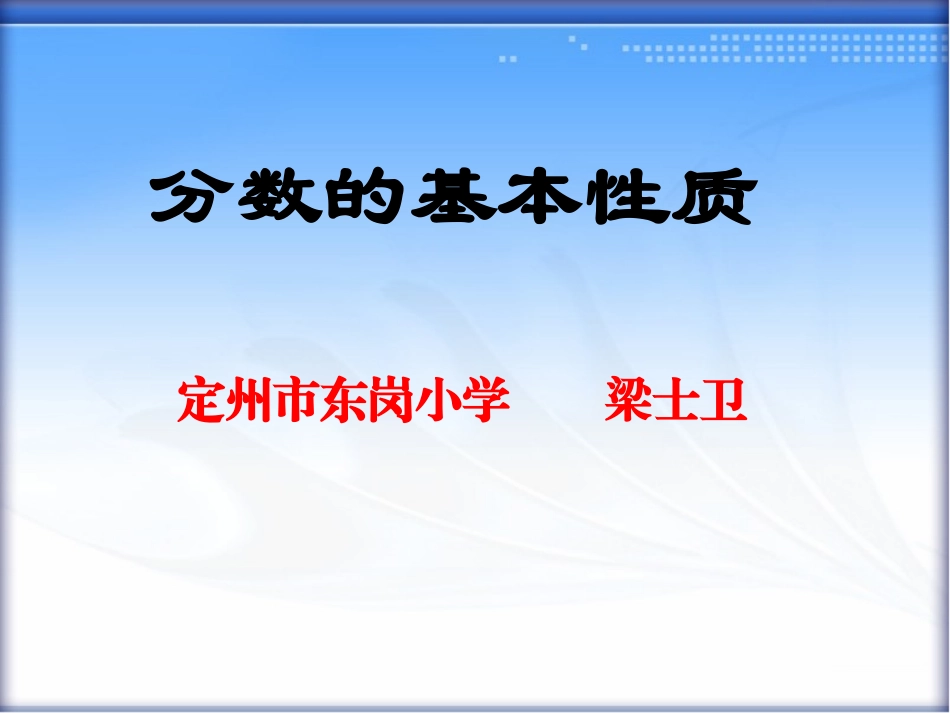 分数的基本性质-(2)_第1页
