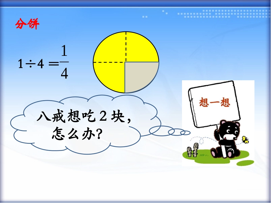 分数的基本性质-(2)_第3页