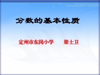 分数的基本性质-(2)