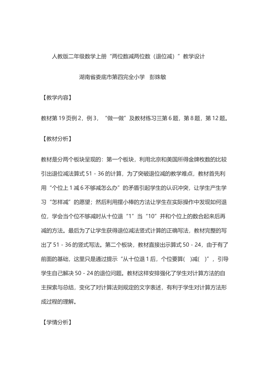 ”退位减“教学设计_第1页
