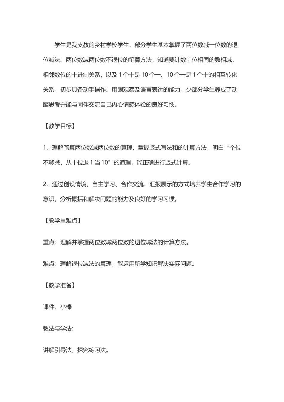 ”退位减“教学设计_第2页