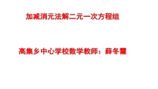 人教版七年级下册第八章-二元一次方程组