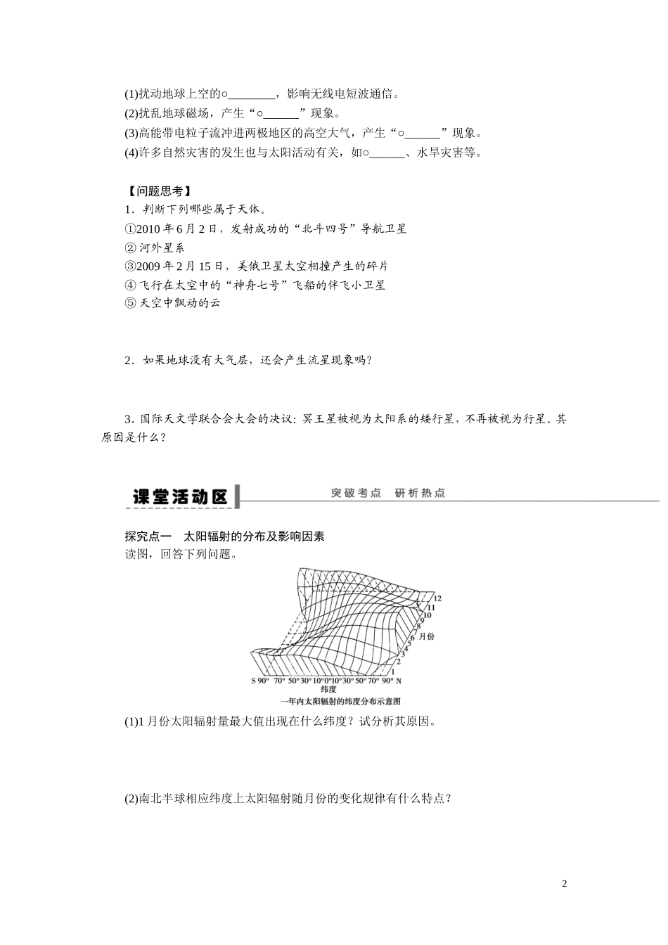 2013届高考地理一轮复习学案：3宇宙中的地球和太阳对地球的影响_第2页
