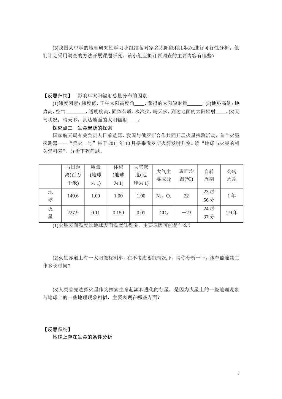 2013届高考地理一轮复习学案：3宇宙中的地球和太阳对地球的影响_第3页