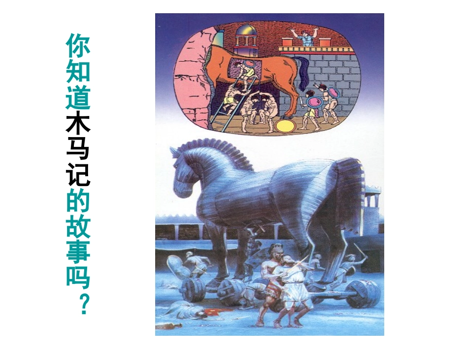 第3课-西方文明之源_第3页