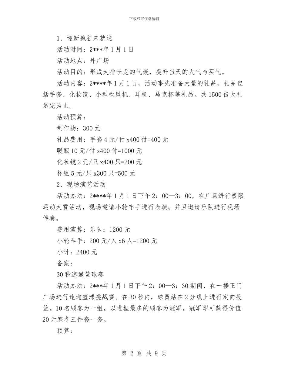 元旦促销方案3篇与元旦升旗仪式演讲稿汇编_第2页