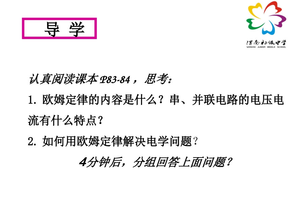 174欧姆定律在串、并联电路中的应用_第3页