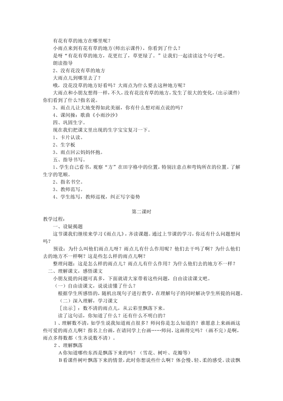 小学一年级上册《雨点儿》教学设计_第2页