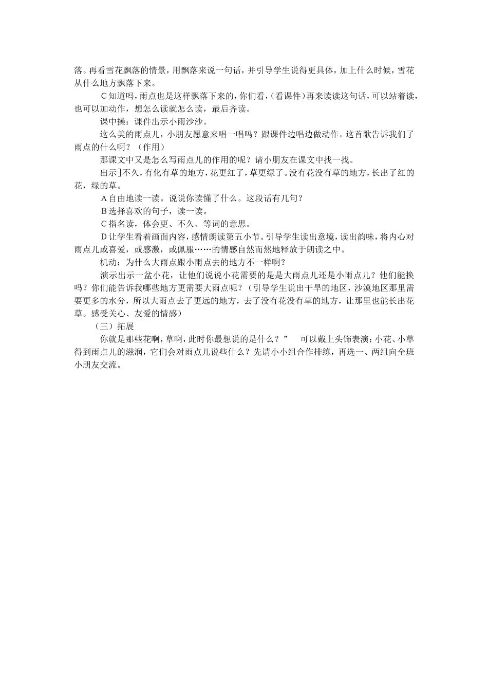 小学一年级上册《雨点儿》教学设计_第3页