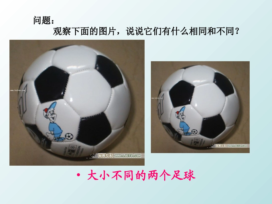 27.1《图形的相似》_第2页