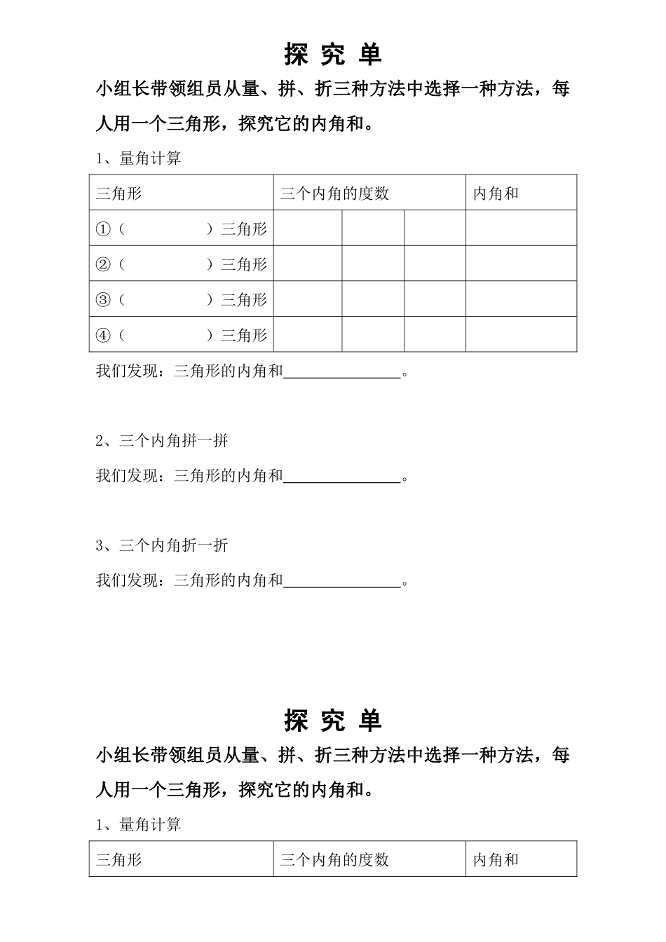 小学数学2011版本小学四年级文档_第1页