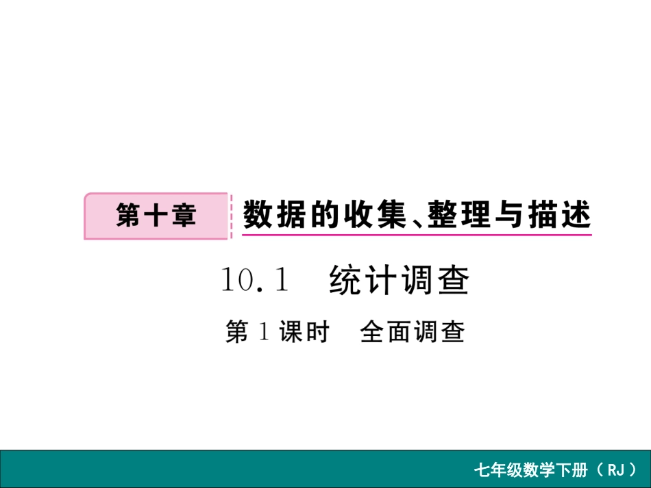 信息技术应用-利用计算机画统计图_第1页