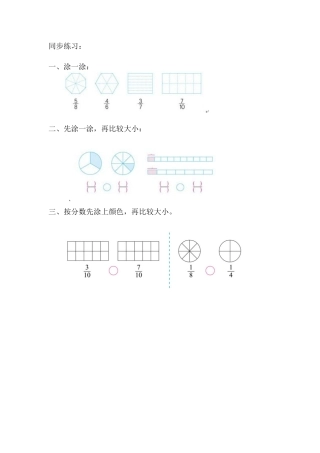 人教2011版小学数学三年级认识几分之几-(2)