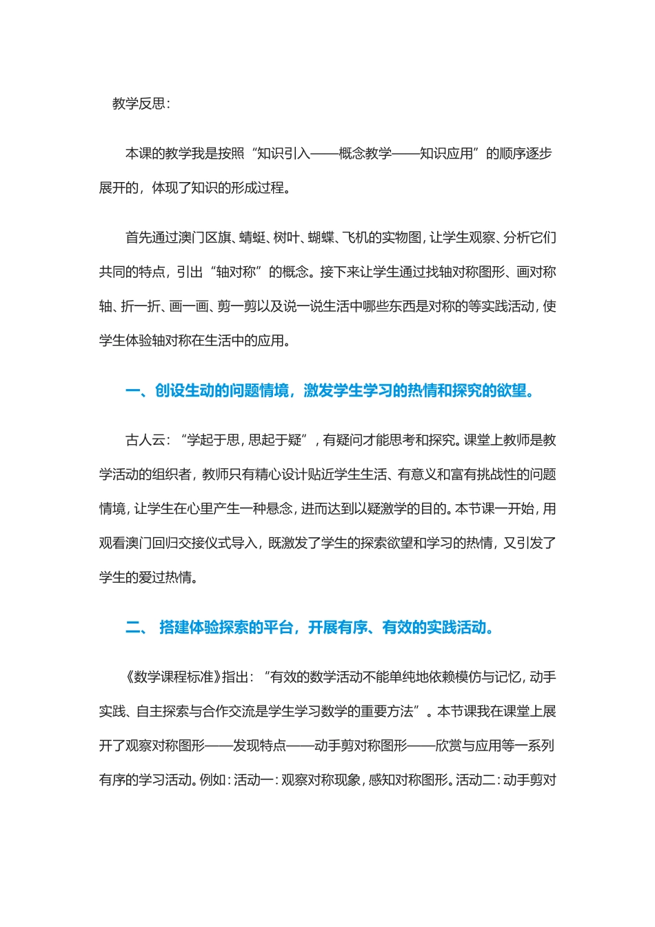 六年级上轴对称图形_第1页