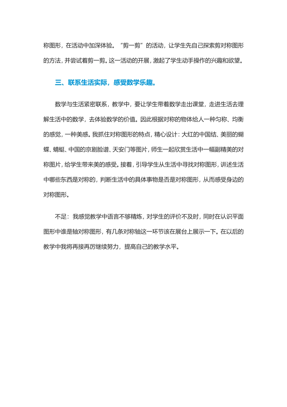 六年级上轴对称图形_第2页