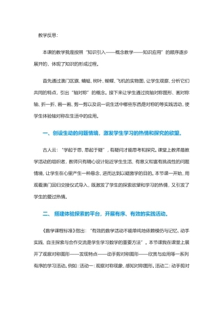 六年级上轴对称图形