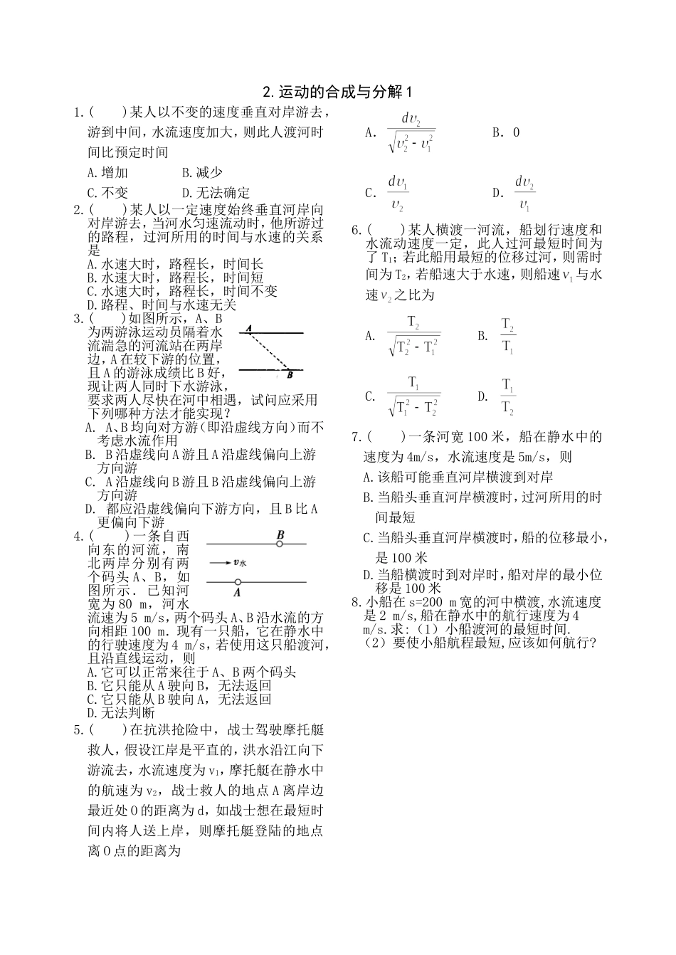 曲线运动同步练习(附答案)_第2页