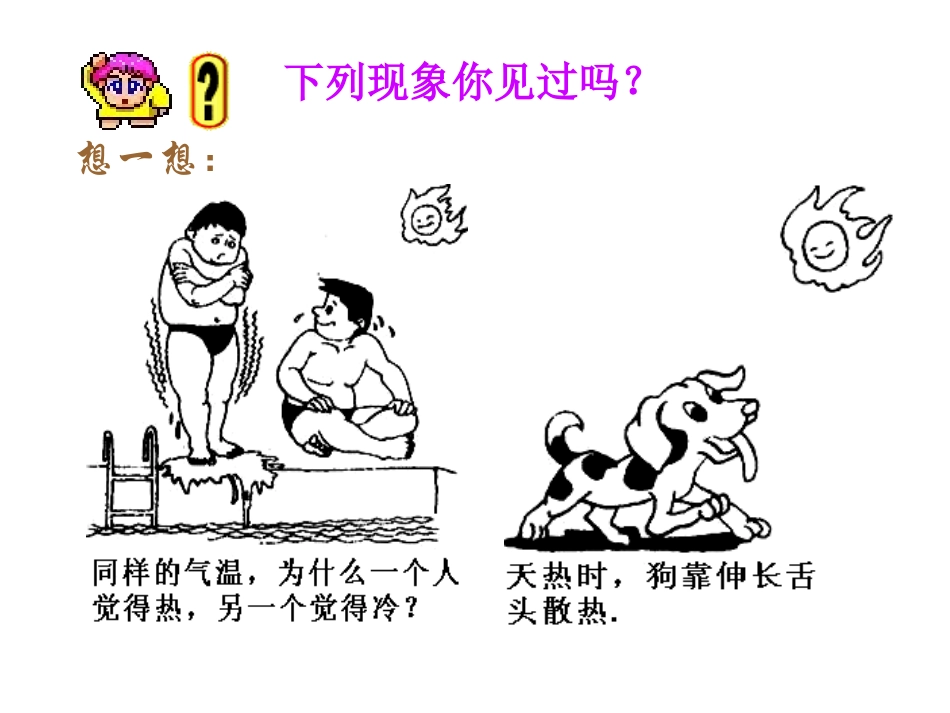 4.2蒸发和沸腾_第3页