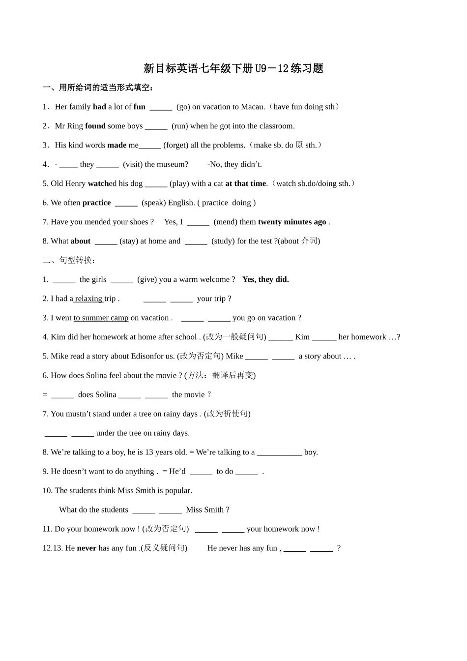 新目标七下U9-12练习_第1页