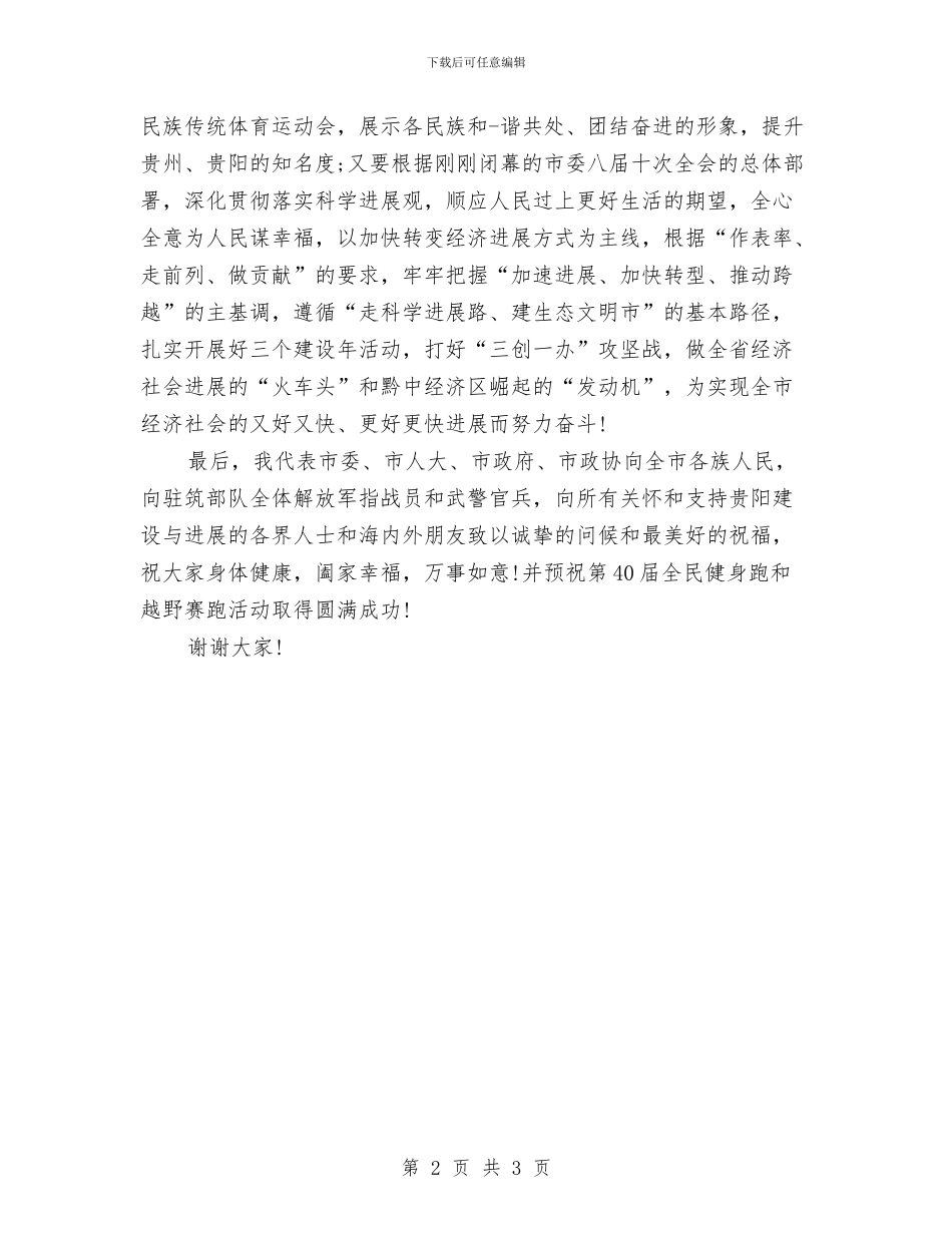 元旦升旗仪式演讲稿与元旦放假新年演讲稿汇编_第2页