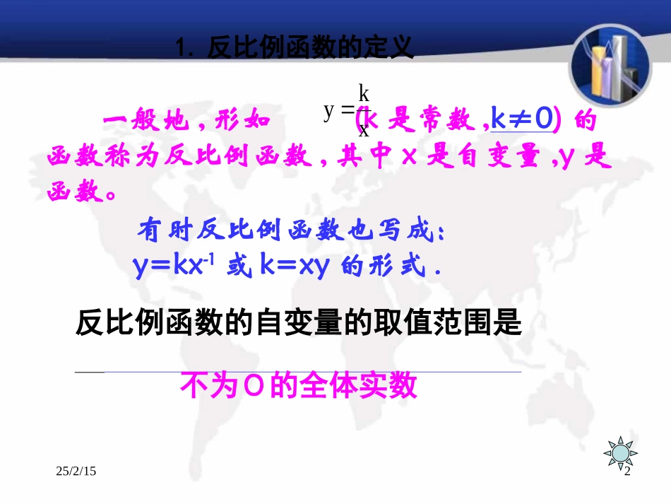 反比例函数图像和性质应用_第2页