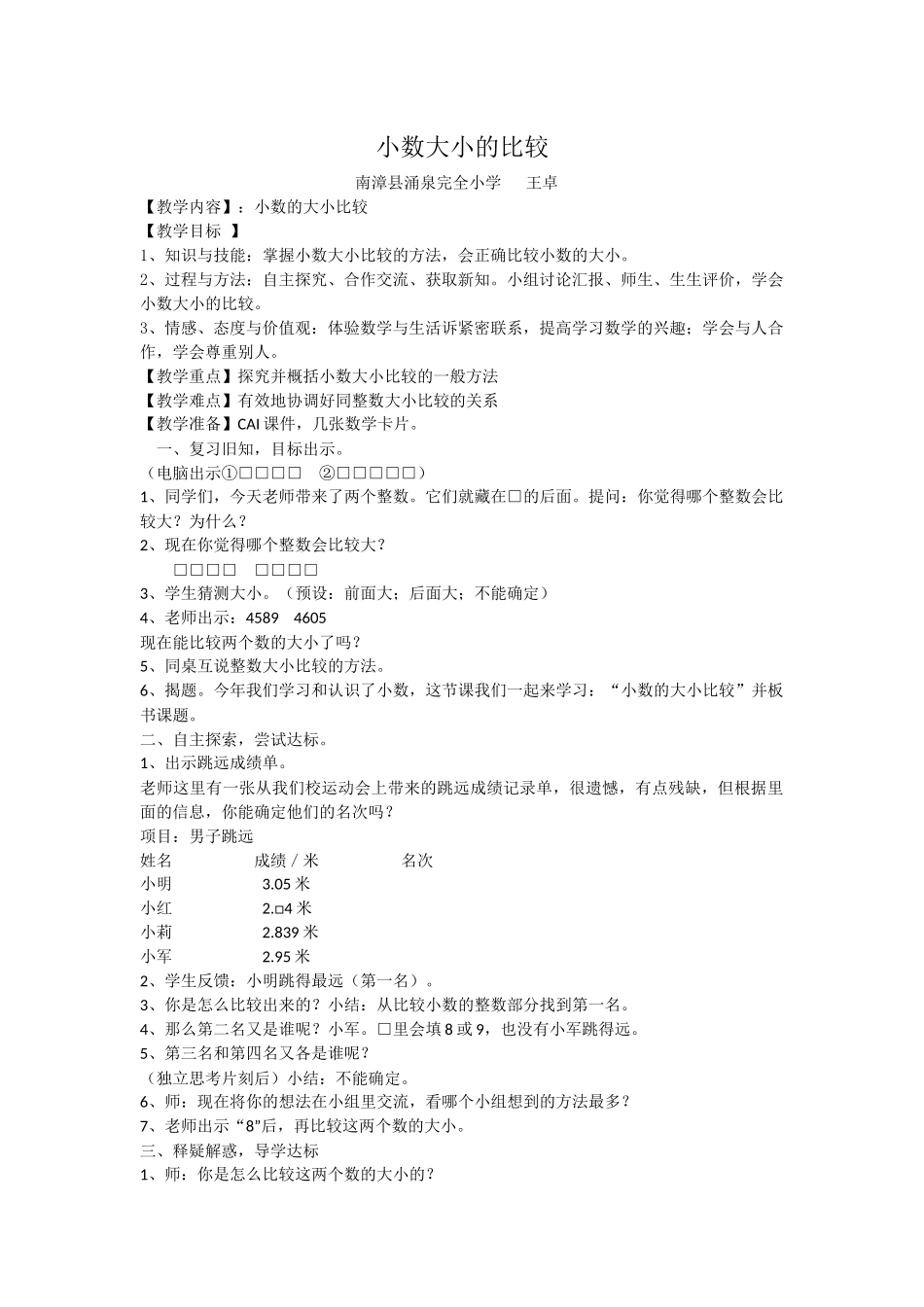 人教2011版小学数学四年级小数大小比较-(3)_第1页