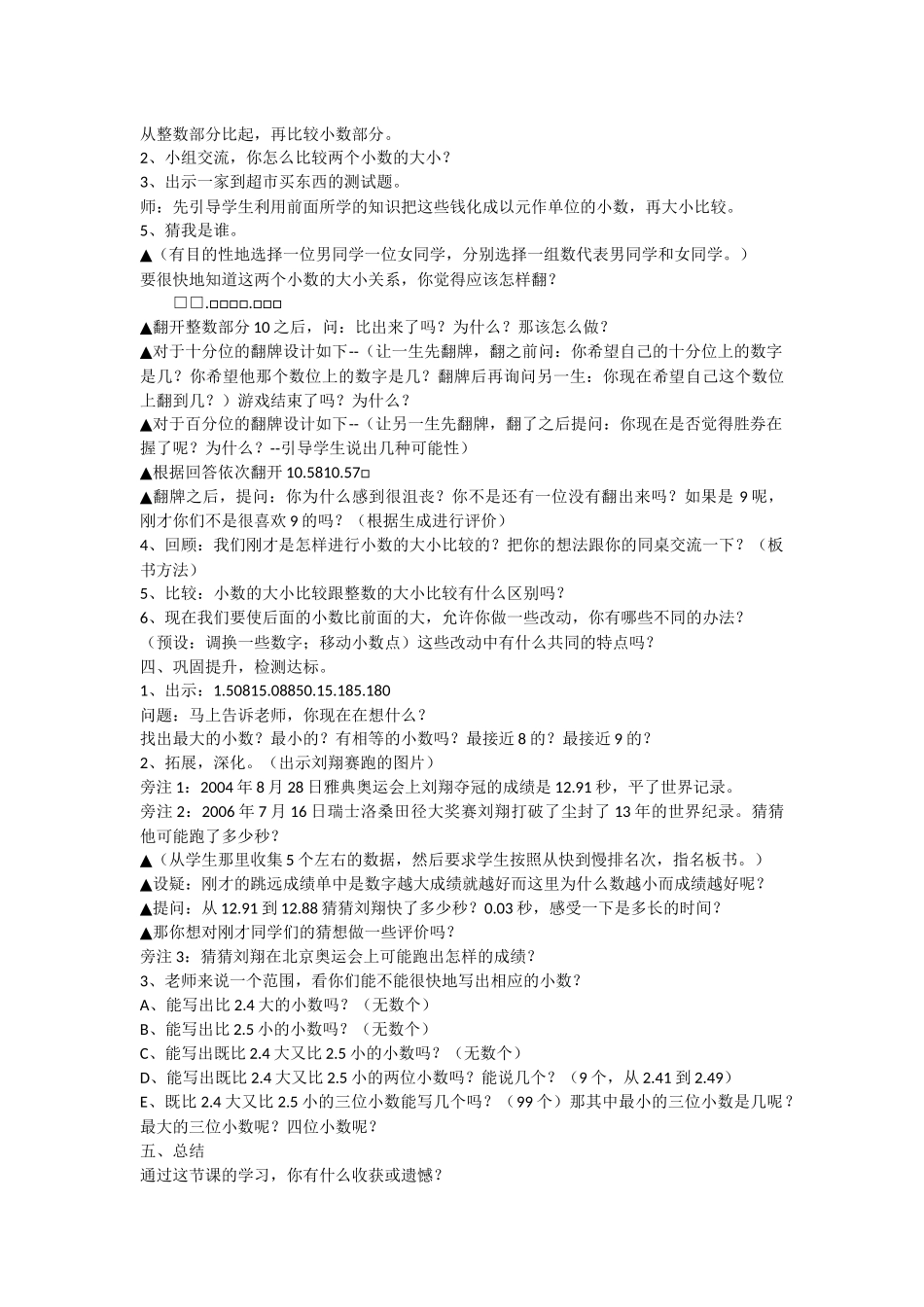 人教2011版小学数学四年级小数大小比较-(3)_第2页