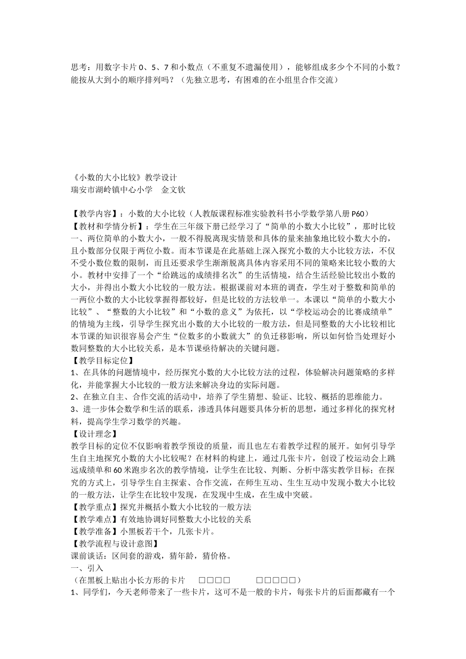 人教2011版小学数学四年级小数大小比较-(3)_第3页