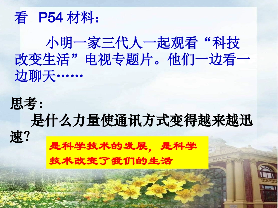 科学技术在人类发展中的作用_第1页