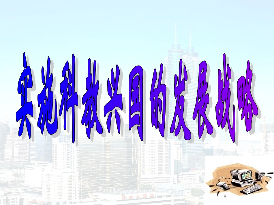 科学技术在人类发展中的作用_第2页