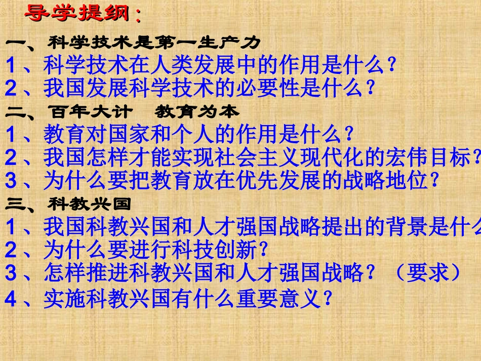 科学技术在人类发展中的作用_第3页