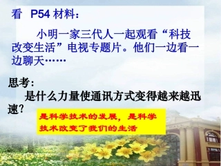 科学技术在人类发展中的作用