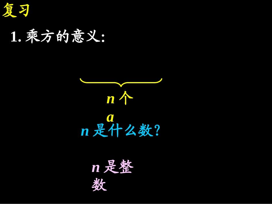 整数指数幂-(4)_第2页