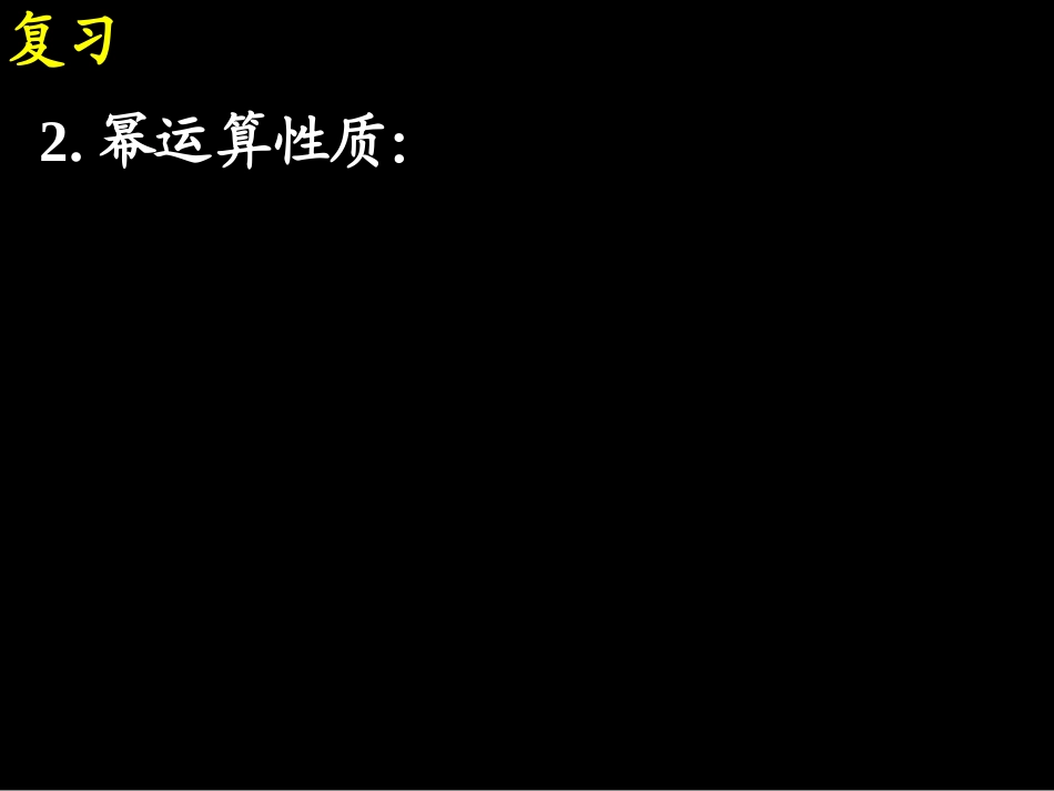 整数指数幂-(4)_第3页