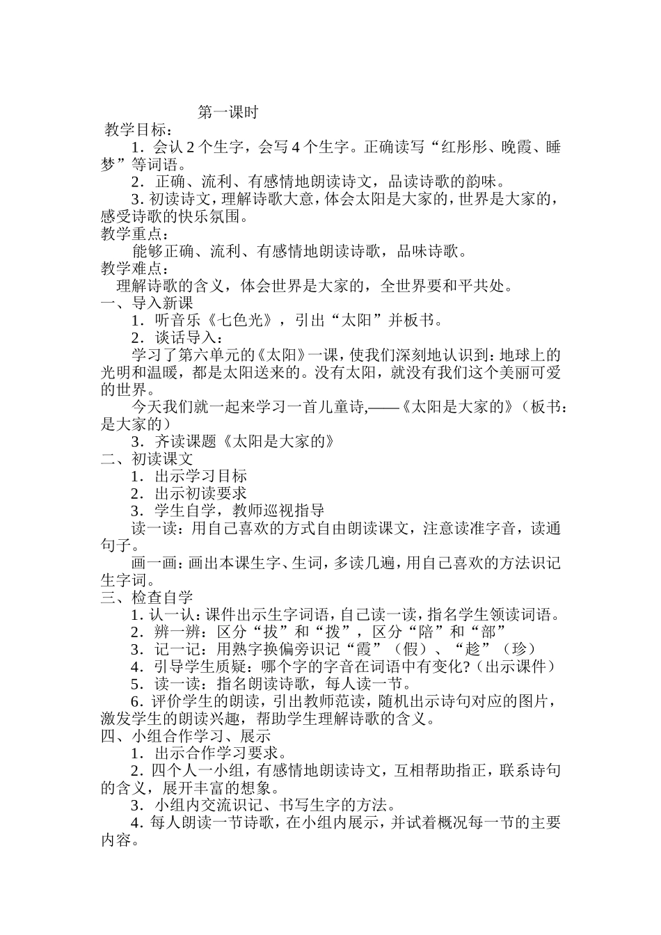 《太阳是大家的》第一课时教学设计_第2页
