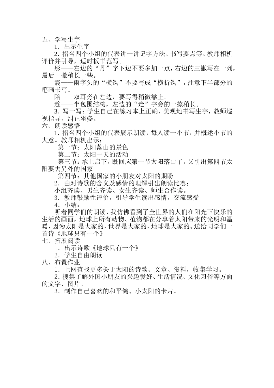 《太阳是大家的》第一课时教学设计_第3页
