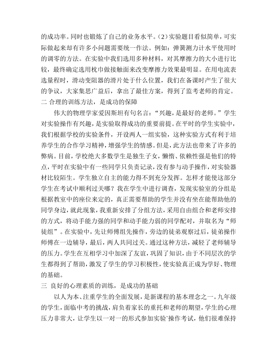 谈如何培养中考实验技能_第2页