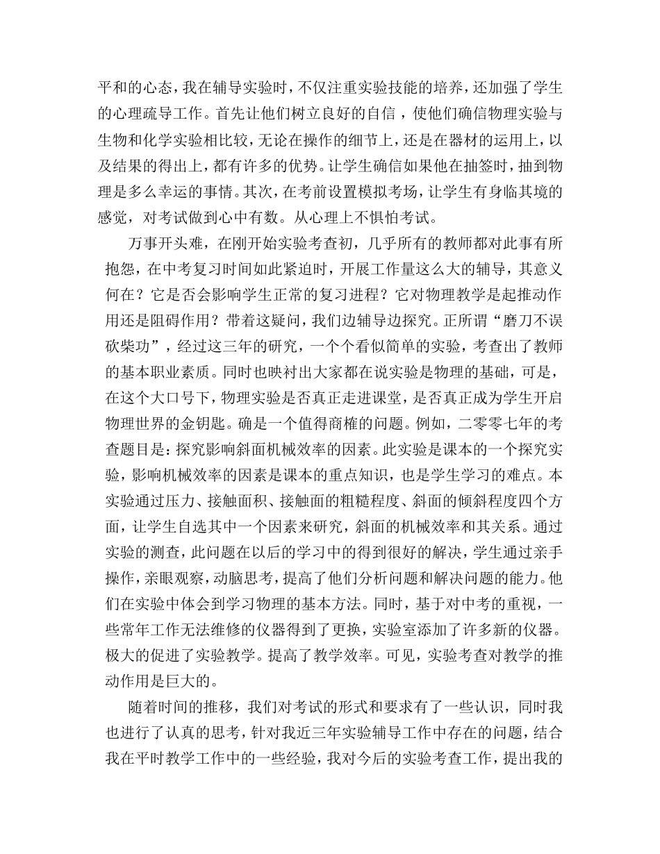 谈如何培养中考实验技能_第3页