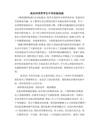 谈如何培养中考实验技能