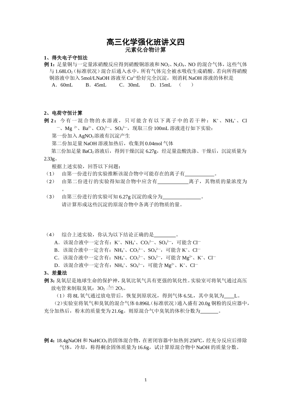 4高三化学综合计算2014_第1页