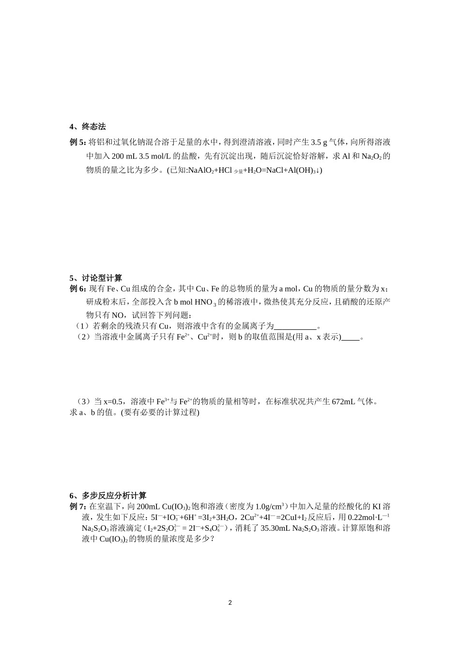 4高三化学综合计算2014_第2页