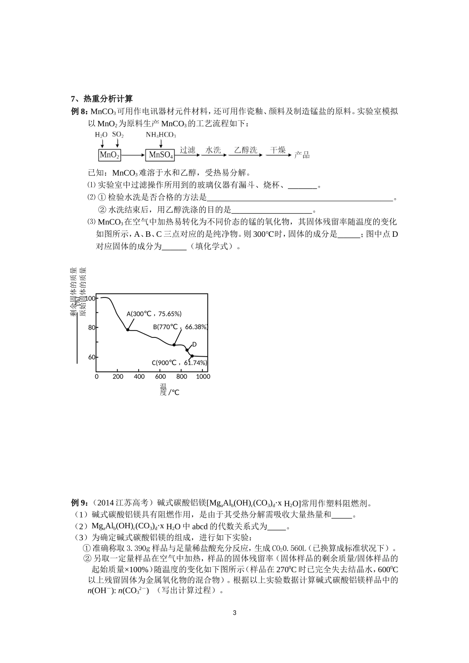 4高三化学综合计算2014_第3页
