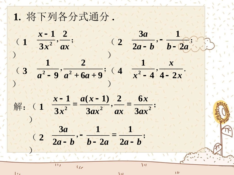 随堂练习2-分式的加减法_第1页