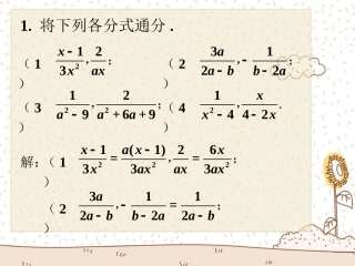 随堂练习2-分式的加减法
