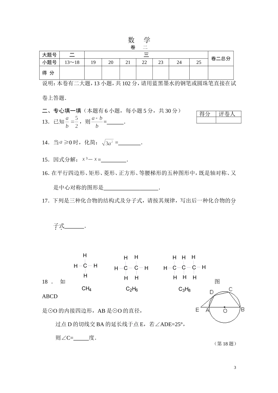 2005年浙江丽水市初中毕业、升学考试试卷_第3页
