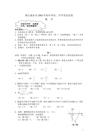 2005年浙江丽水市初中毕业、升学考试试卷
